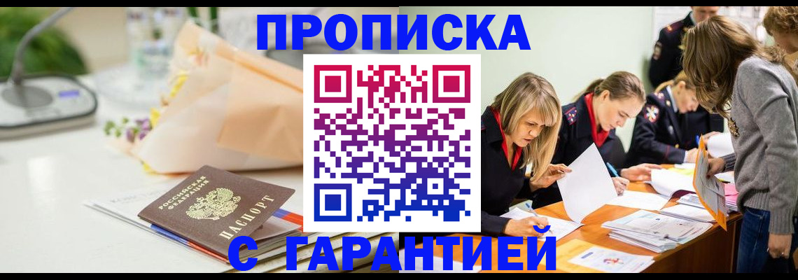 временная регистрация купить в Гусеве