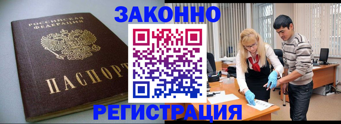 купить прописку в Гусеве