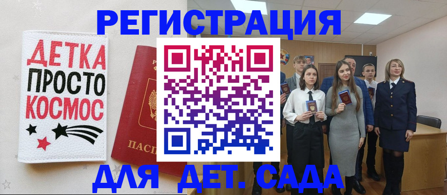 регистрация для школы в Гусеве